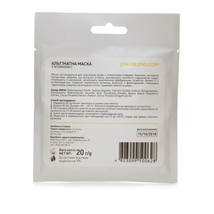 Маска альгинатная с Витамином С 20 г