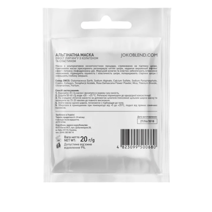 Маска альгінатна Joko Blend Ефект ліфтингу з колагеном і еластином 20 г