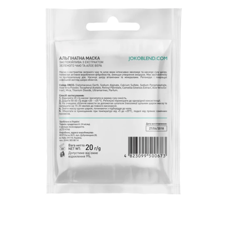 Маска альгинатная Joko Blend с экстрактом зеленого чая и алое вера 20 г