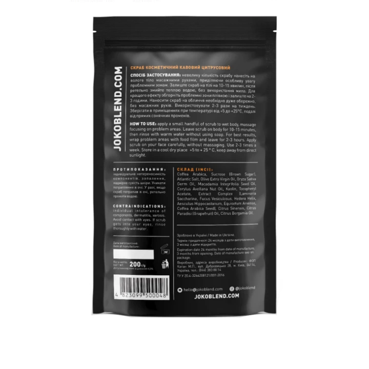 Скраб Joko Blend кофейный 200 г (Orange)