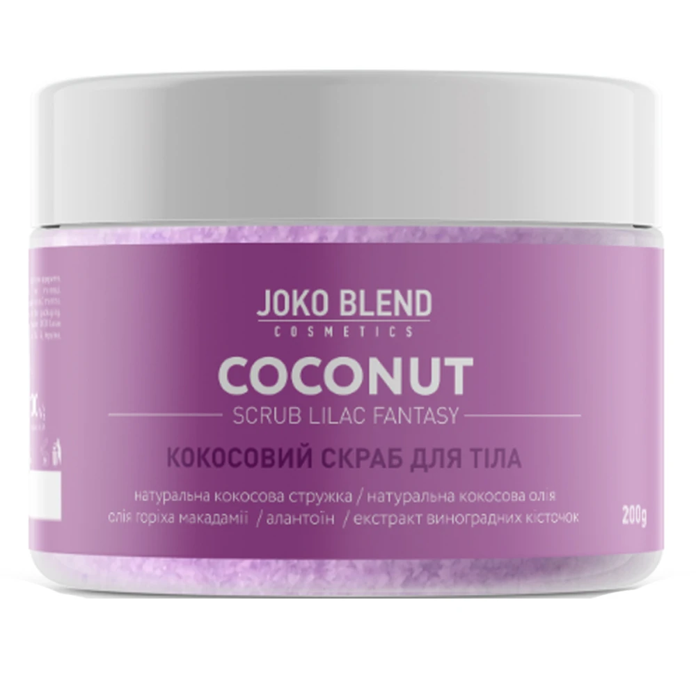 Скраб кокосовый для тела Joko Blend 200 г (Lilac Fantasy)