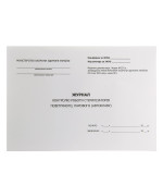 Журнал контроля работы стерилизаторов