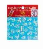 Слайдер 3D DreamNails об'єм (164)