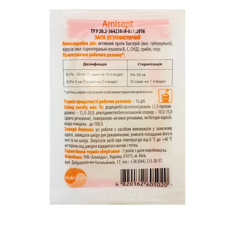 Амисепт Lysoform 10 мл (саше)