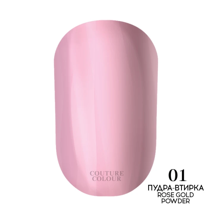 Пудра-втирка для дизайну COUTURE 5 г (01 Gold Rose)