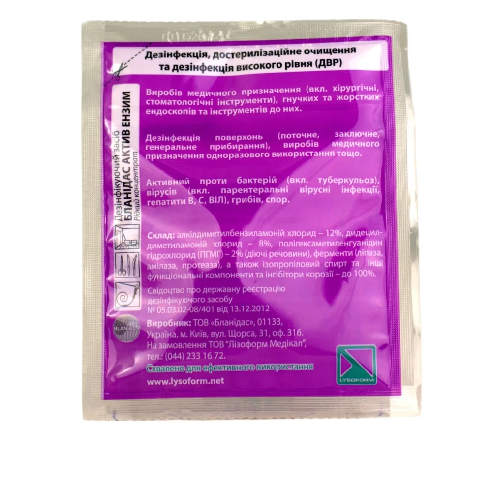 Бланидас Актив Энзим Lysoform 20 мл