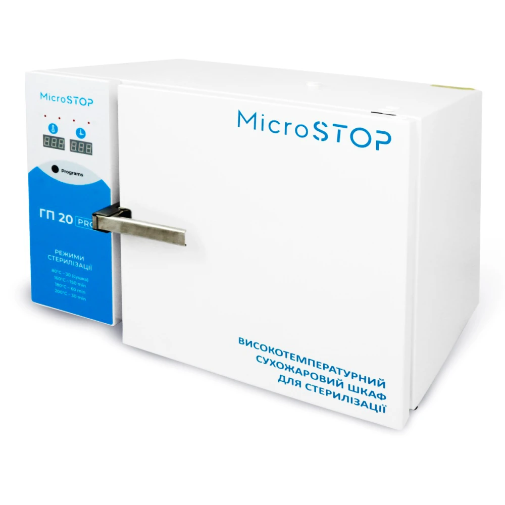 Стерилизатор МикроStop ГП 20