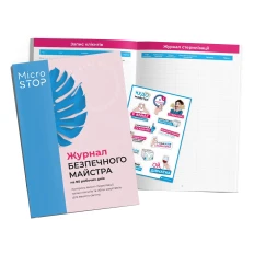 Журнал Безпечного Майстра МікроStop
