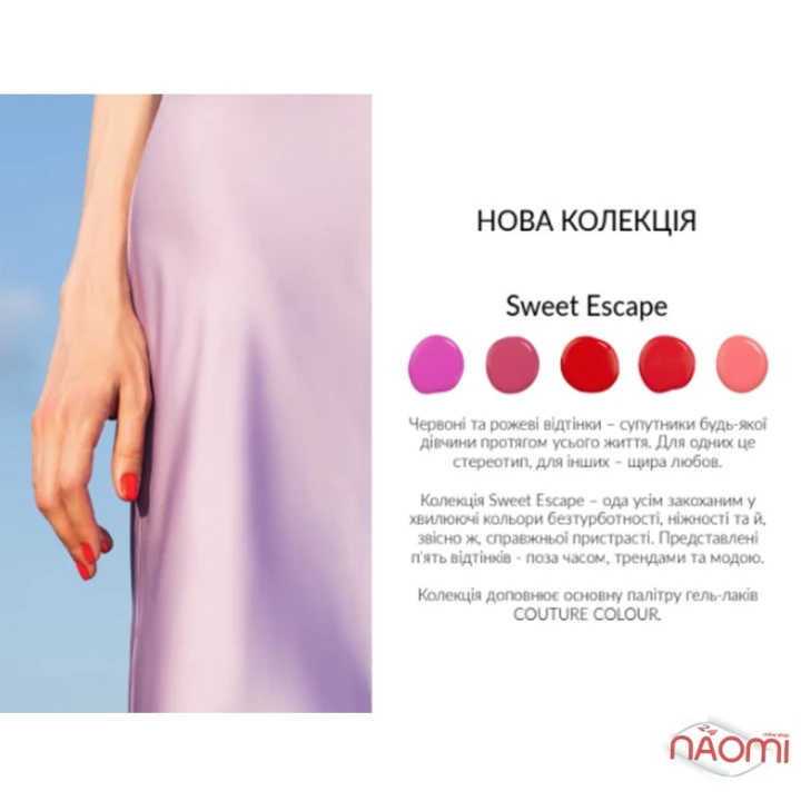 Гель-лак COUTURE 9 мл (150)