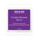 Сыворотка Joko Blend для комплексного обновления кожи Complex Renewal Serum 2 мл (пробник)