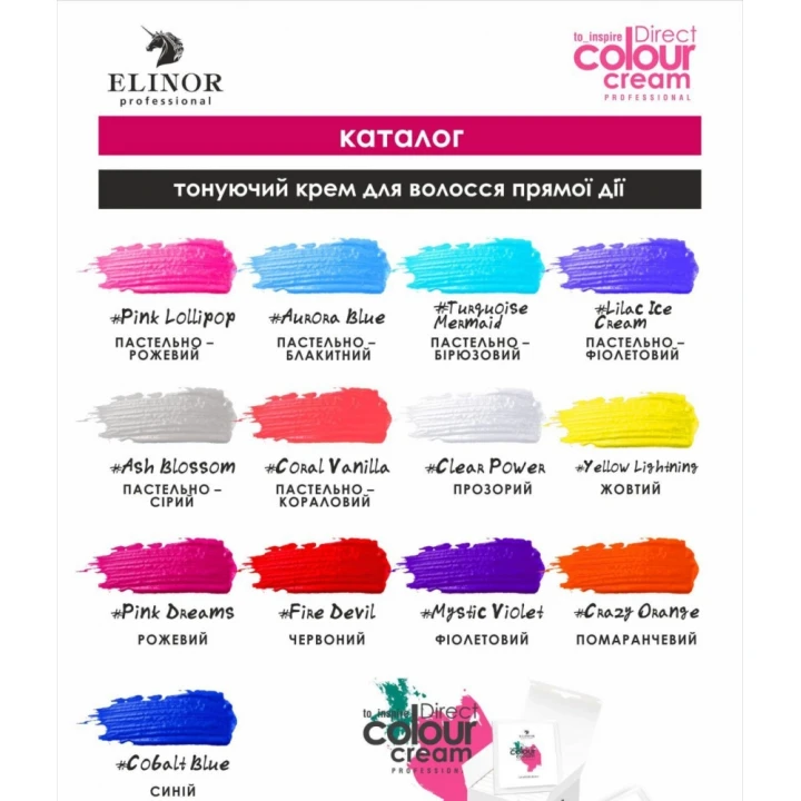 Крем тонирующий для волос прямого действия ELINOR To Inspire Direct 50 мл (Розовый)