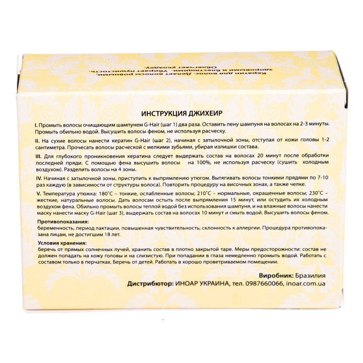 Набор кератин INOAR Джихеир для волос 3*50 мл