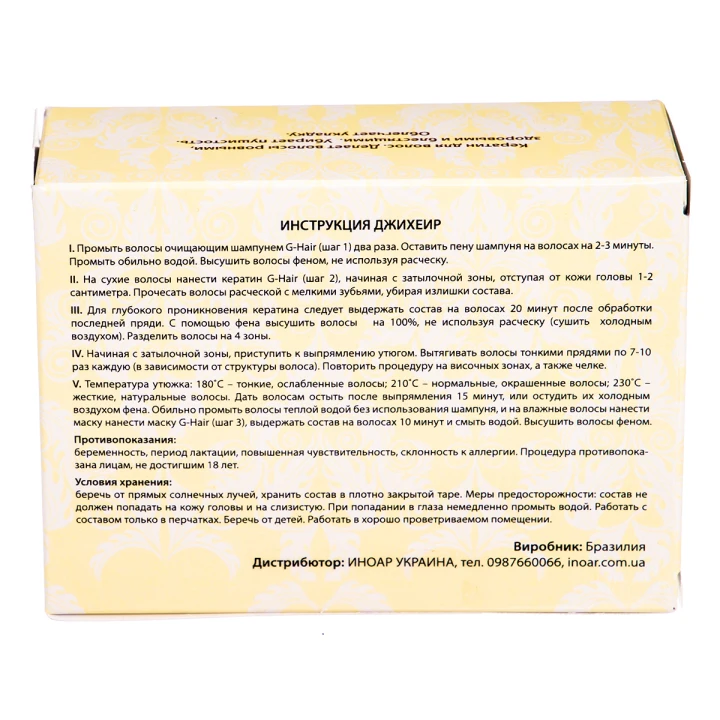 Набір кератин INOAR Джихеир для волосся 3*50 мл