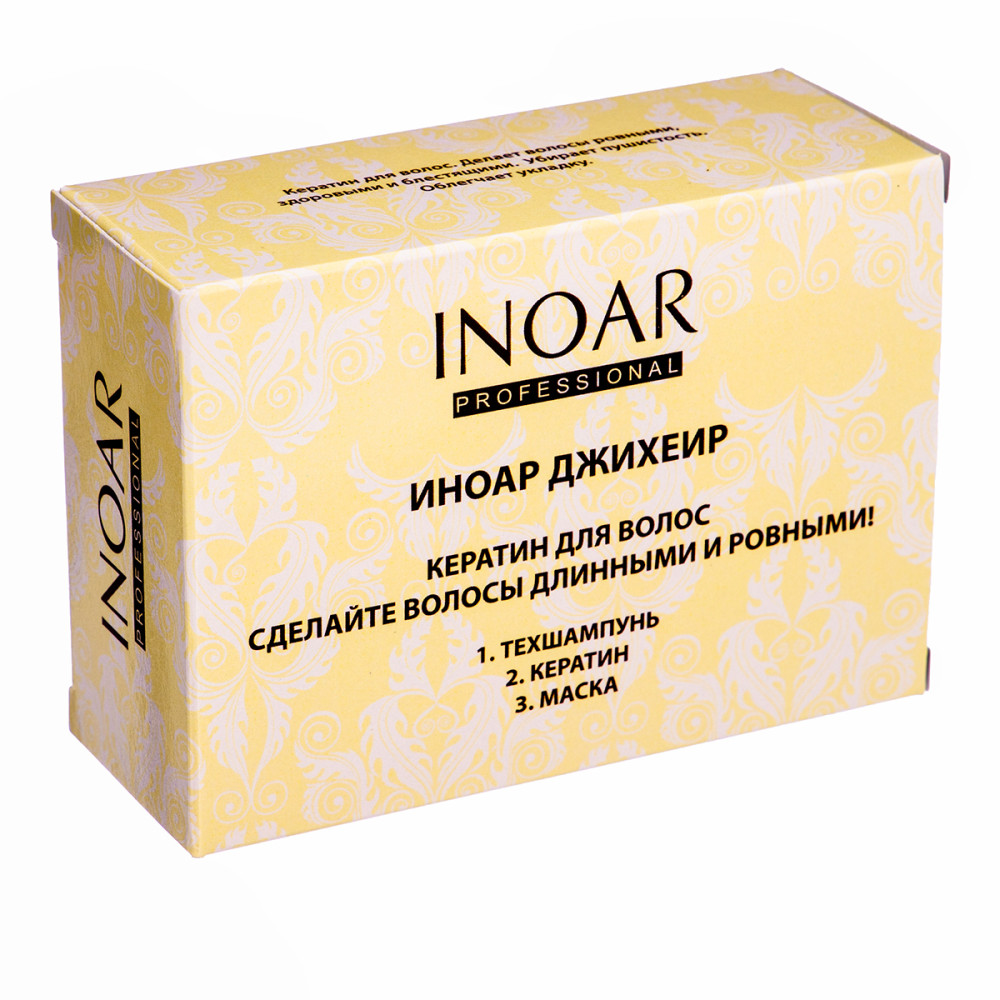 Набор кератин INOAR Джихеир для волос 3*50 мл