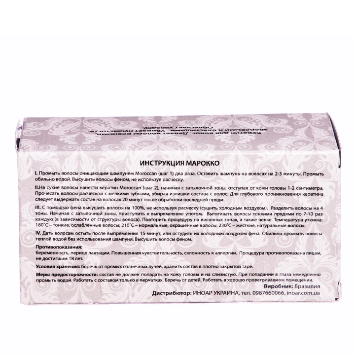 Набор кератина INOAR Марокко для волос 2*50 мл