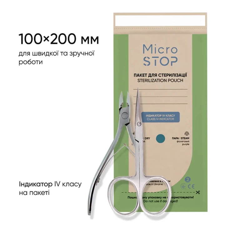 Пакети самоклеючі для стерилізації (крафт Eco) з індікаторами 4 класу 100*200 мм 100 од. MicroStop