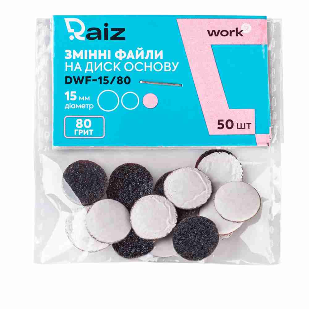 Файли змінні для педикюру RAIZ WORK size 15 мм 50 шт (80 grit)