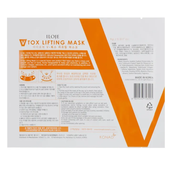 Маска-ліфтинг KONAD від другого підборіддя ILOJE Double Up V Tox Lifting mask 21 гр