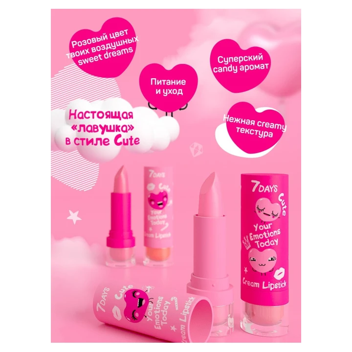 Помада для губ кремовая 7 Days Your Emotions Today Cute 4 г (103)