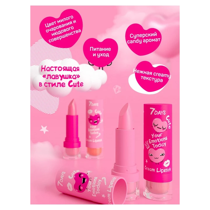 Помада для губ кремовая 7 Days Your Emotions Today Cute 4 г (104)