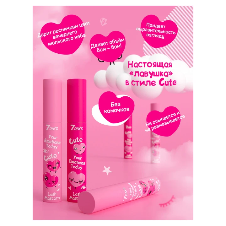Тушь для ресниц Your 7 Days Emotions Today Cute 10 мл (201 Blue)