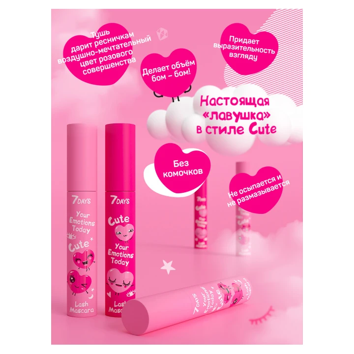 Тушь для ресниц 7 Days Your Emotions Today Cute 10 мл (202 Pink)