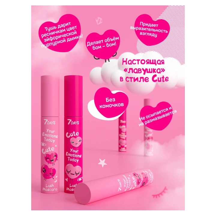 Тушь для ресниц 7 Days Your Emotions Today Cute 10 мл (203 Purple)