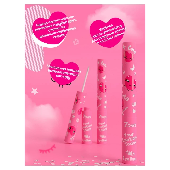 Подводка жидкая для глаз 7 Days Your Emotions Today Cute 48 мл (205 Blue Sky)