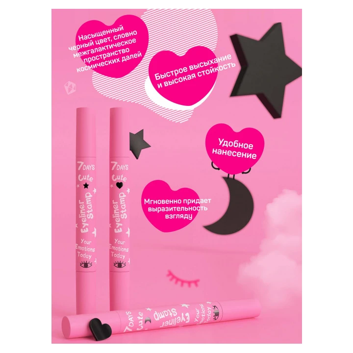 Подводка-штамп для глаз 7 Days Your Emotions Today Cute 2 мл (208)