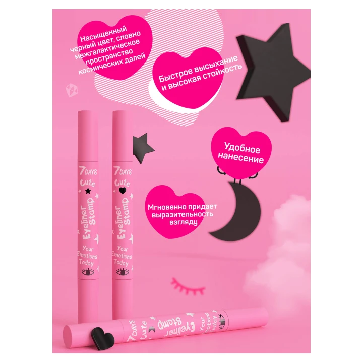 Подводка-штамп для глаз 7 Days Your Emotions Today Cute 2 мл (210)