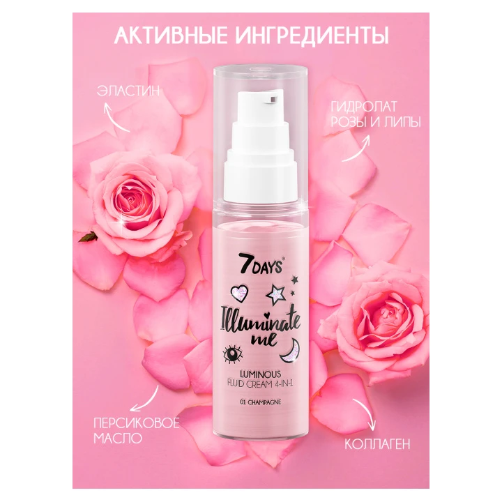 Крем-флюид для лица сияющий 7 Days Illuminate Me Rose Girl 50 мл (01 Champagne)