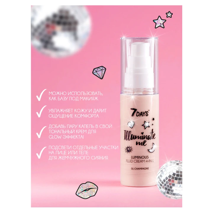 Крем-флюид для лица сияющий 7 Days Illuminate Me Rose Girl 50 мл (01 Champagne)