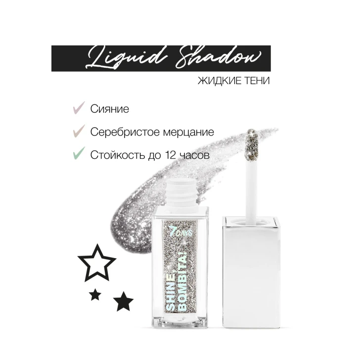 Тени для век жидкие мерцающие 7 Days Shine Bombita! 5.5 мл (403 Icon)