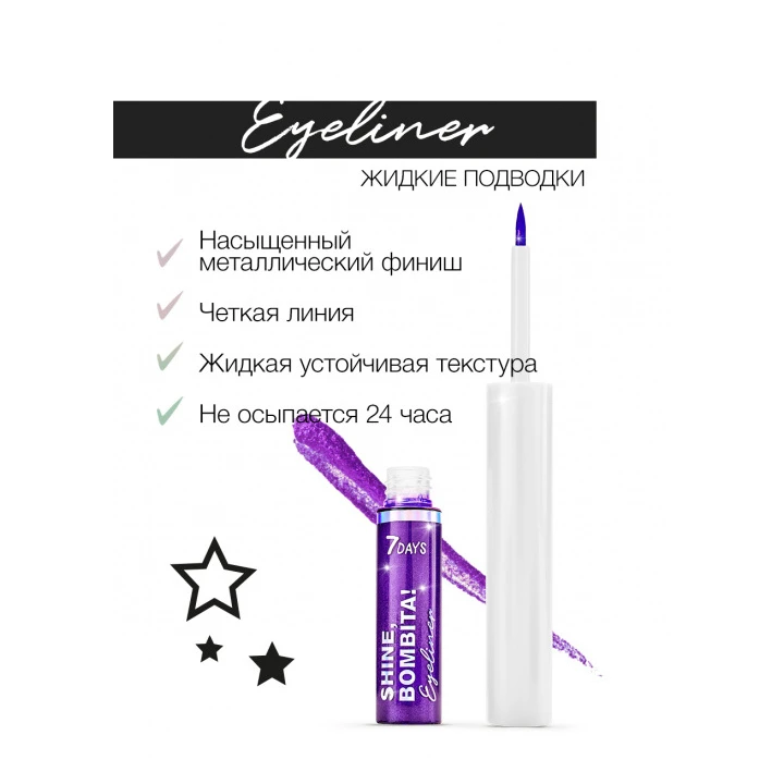 Подводка для глаз мерцающая 7 Days Shine Bombita! 48 (603)