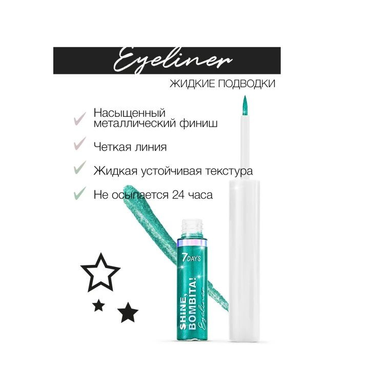 Подводка для глаз мерцающая 7 Days Shine Bombita! 48 (604)