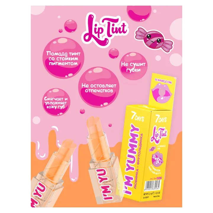 Пигмент для губ 7 Days I`m Yummy 32 г (02)