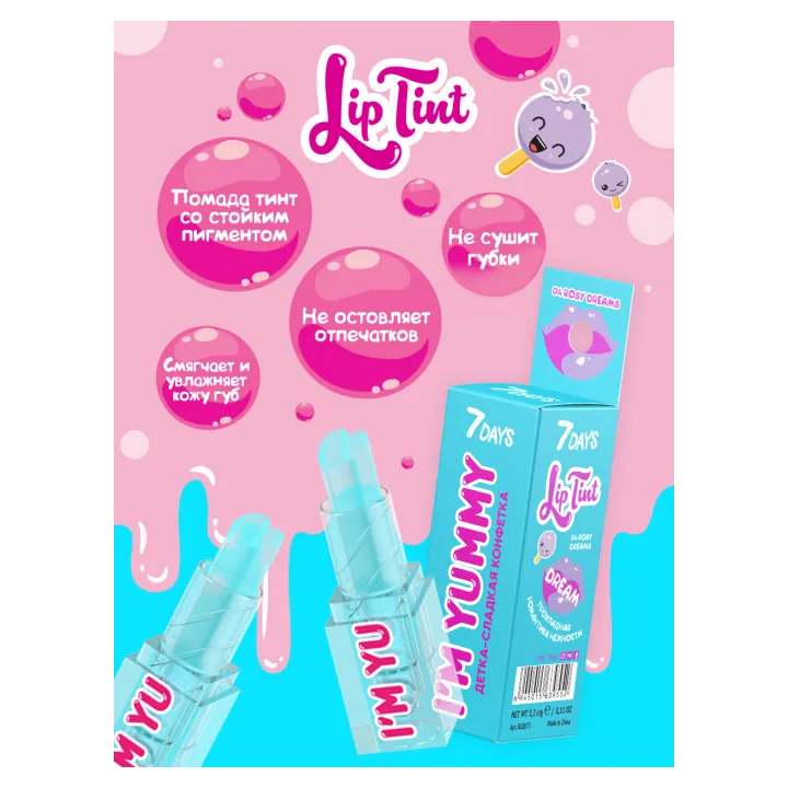 Пигмент для губ 7 Days I`m Yummy 32 г (04)