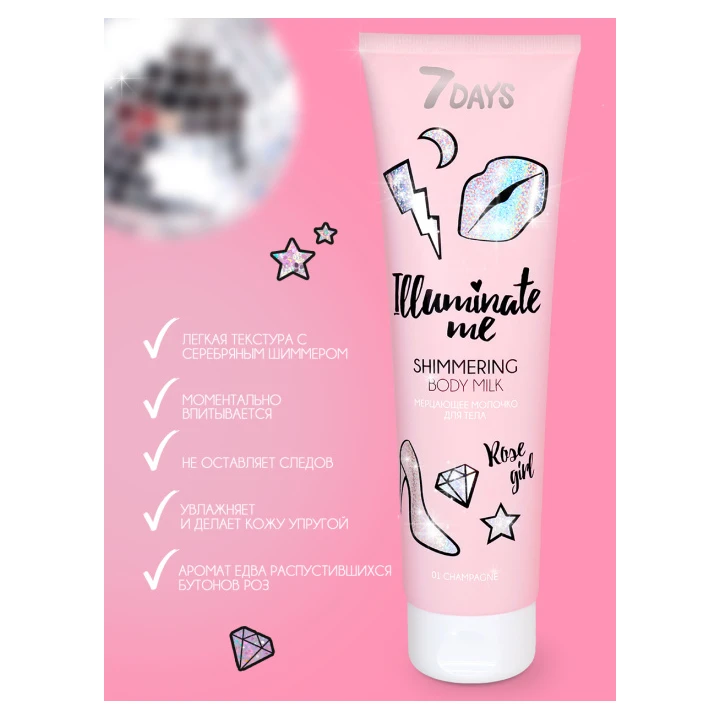 Молочко для тела блестящее 7 Days Illuminate Me Rose Girl 150 мл (01)