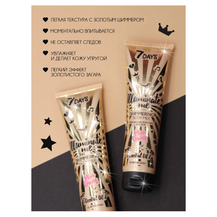 Молочко для тела блестящее 7 Days Illuminate Me Miss Crazy 150 мл
