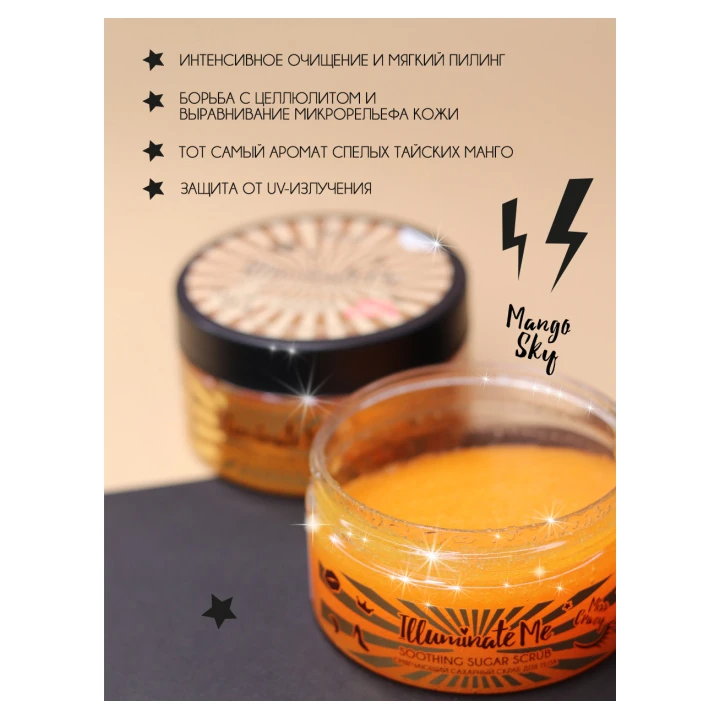 Скраб для тела сахарный смягчающий 7 Days Illuminate Me Miss Crazy 220 мл