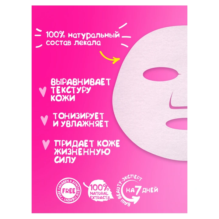 Маска для лица 7 Days Позитивный вторник с мякотью дыни и мятой 28 г