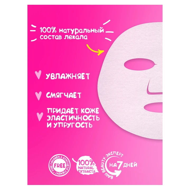 Маска для лица 7 Days Легка среда с белым чаем и грушей 28 г