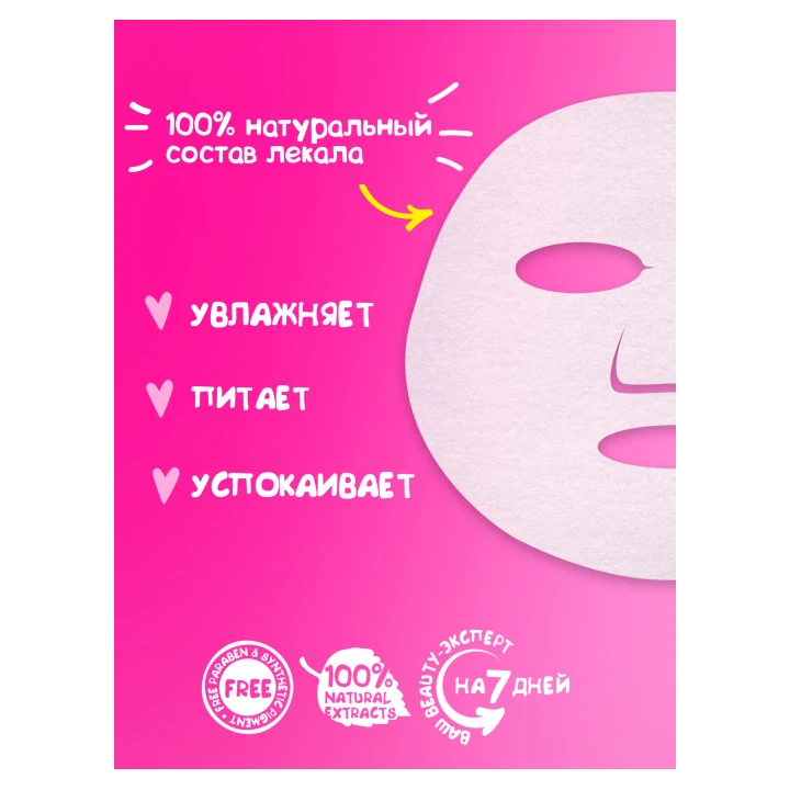 Маска для лица 7 Days Активный четверг с пионом и черникой 28 г