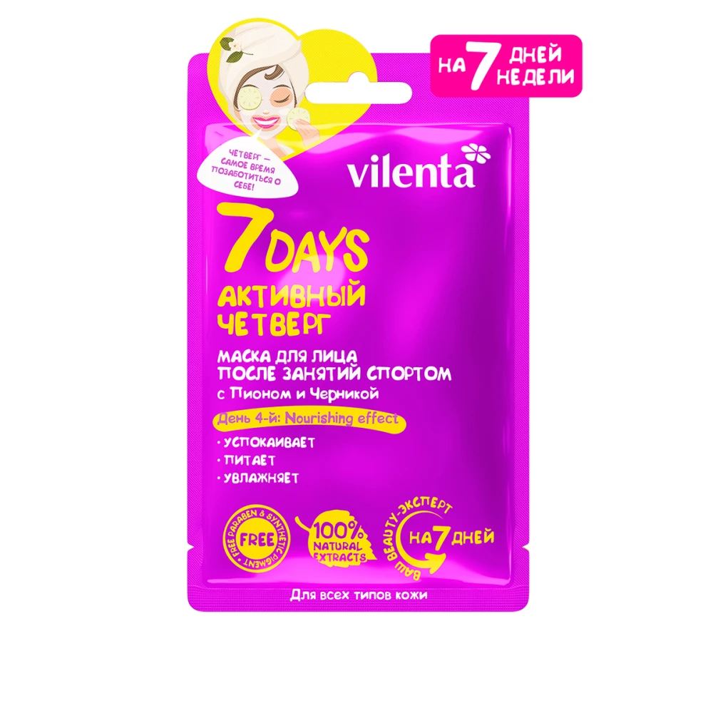 Маска для лица 7 Days Активный четверг с пионом и черникой 28 г