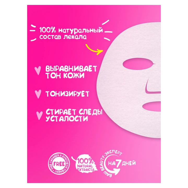 Маска для обличчя 7 Days Романтична субота з червоним апельсином та папаєю 28 г