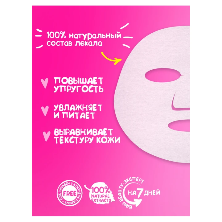 Маска для обличчя 7 Days Правильна неділя з блакитною агавою та лотосом 28 г