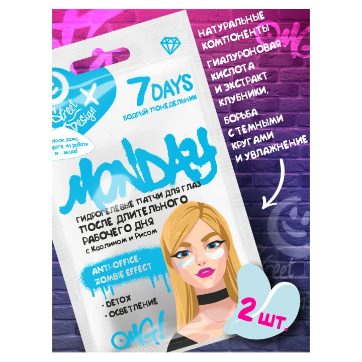 Патчи гидрогелевые для глаз 7 Days Бодрый понедельник из каолина и экстрактом риса Street Design 25 г