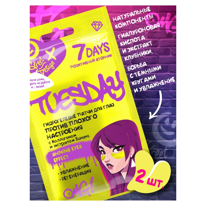 Патчі гідрогелеві для очей 7 Days Позитивний вівторок з колагеном та екстрактом банана Street Design 25 г