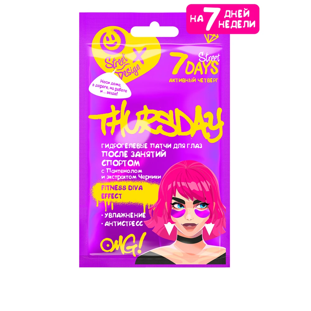 Патчи гидрогелевые для глаз 7 Days Активный четверг с пантенолом и экстрактом черники Street Design 25 г
