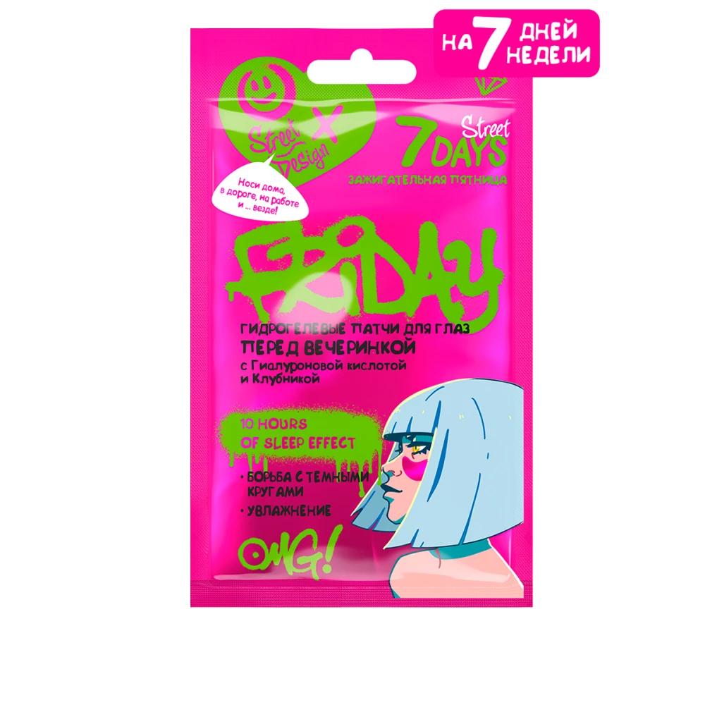Патчи гидрогелевые для глаз 7 Days Зажигательная пятница с гиал кислотой и экстра клубники Street Design 25 г